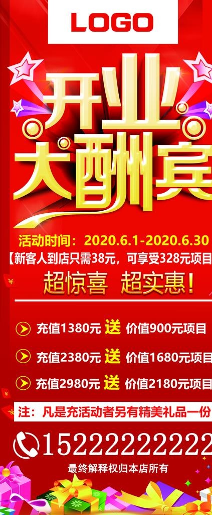 开业活动展架图片