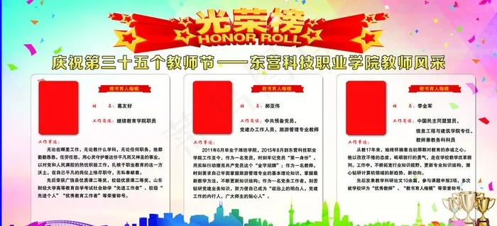 光荣榜图片(9213X4488(DPI:100))psd模版下载