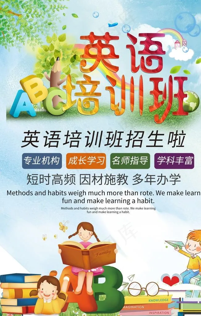 补习班图片(2362X3543(DPI:100))psd模版下载