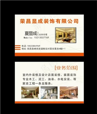 家装名片图片