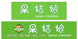 水果店招牌设计图片