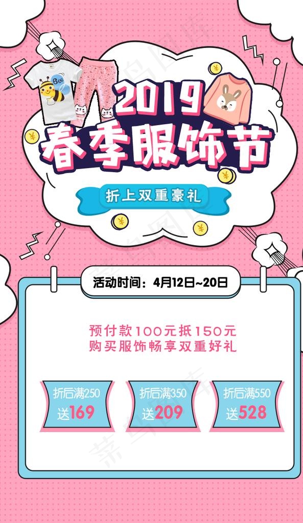 春季服饰节图片