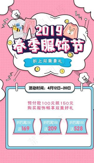 春季服饰节图片