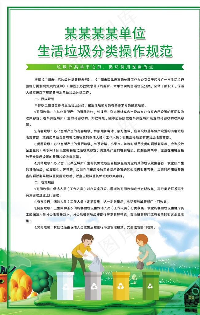 生活垃圾分类操作规范图片(4724X7087(DPI:200))psd模版下载