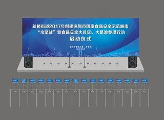 启动仪式大型喷绘背景图片