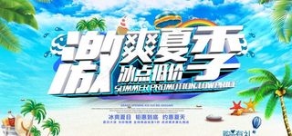 夏季促销海报图片
