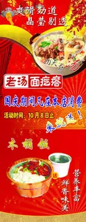 老汤面疙瘩X展架图片