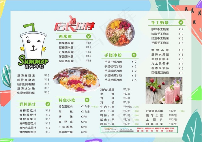 奶茶价目表图片cdr矢量模版下载