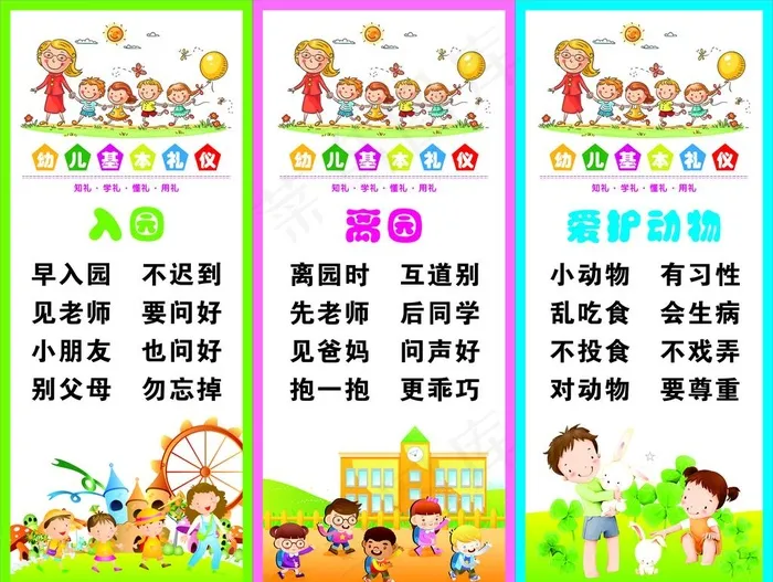 幼儿园礼仪图片cdr矢量模版下载