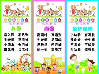 幼儿园礼仪图片