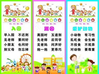 幼儿园礼仪图片