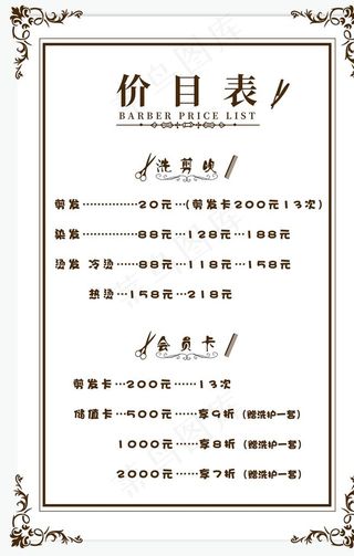 价目表图片