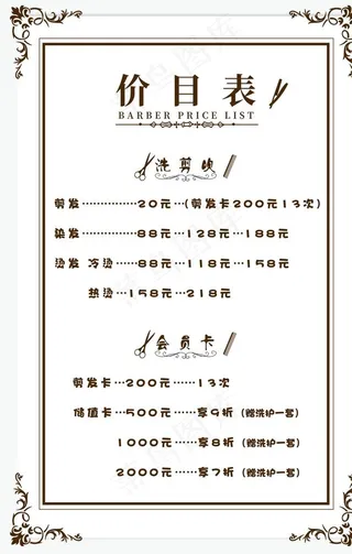 价目表图片
