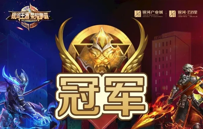 王者荣耀电竞比赛冠军手持牌图片(7087X4724(DPI:300))psd模版下载