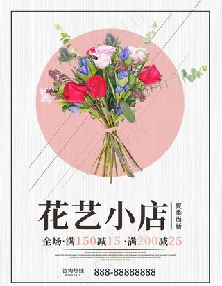 花店海报宣传图片