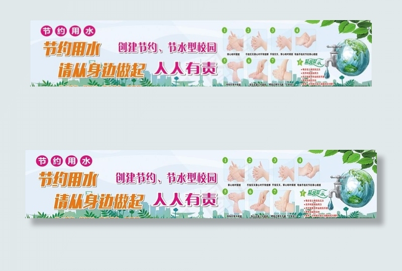 节约用水+七步洗手法展板图片(210X297)cdr矢量模版下载