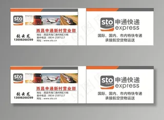 申通快速公司名片图片