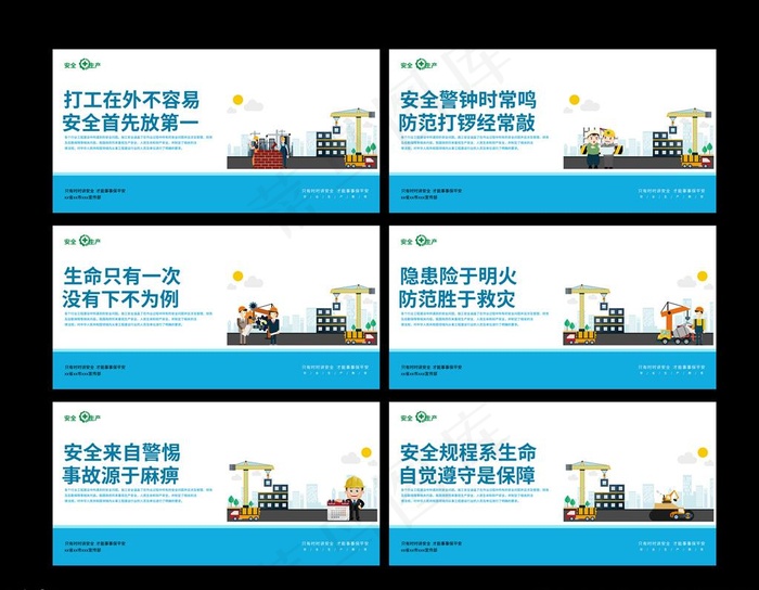 安全生产宣传漫画标语展板图片(4724X2362(DPI:200))psd模版下载