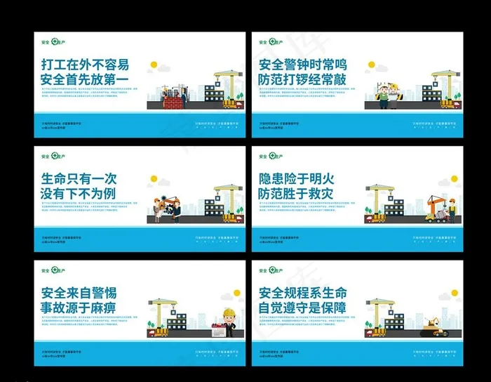 安全生产宣传漫画标语展板图片(4724X2362(DPI:200))psd模版下载