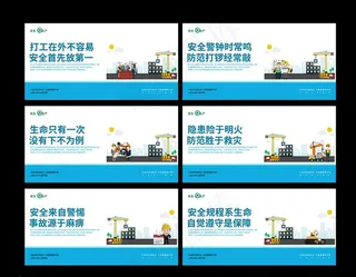 安全生产宣传漫画标语展板图片