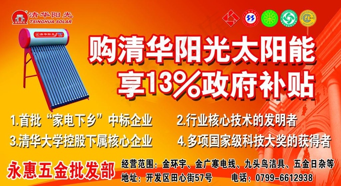清华阳光太阳能车身广告图片