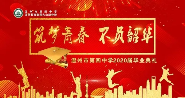 2020届毕业典礼图片 2020届毕业典礼图片