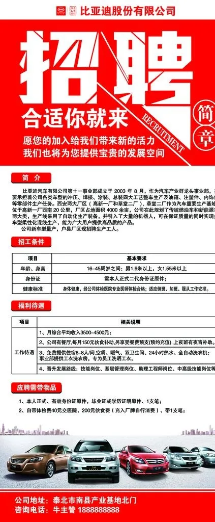 招聘简章图片psd模版下载