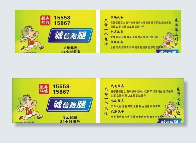 跑腿 名片图片