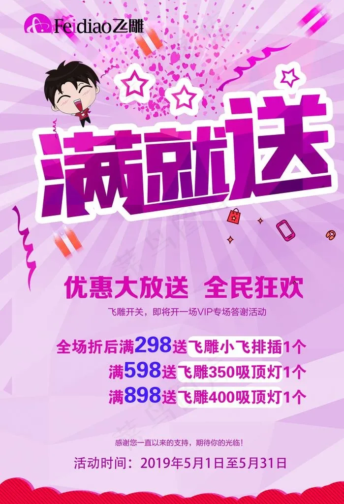 满送图片(2953X4134(DPI:150))psd模版下载