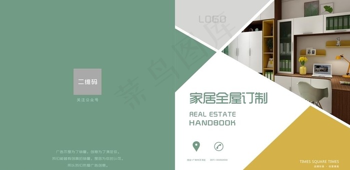 全屋定制画册封面图片