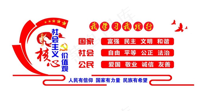 核心价值观文化墙图片(11622X6803(DPI:72))psd模版下载
