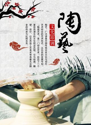 陶艺招生海报图片