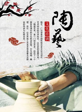 陶艺招生海报图片