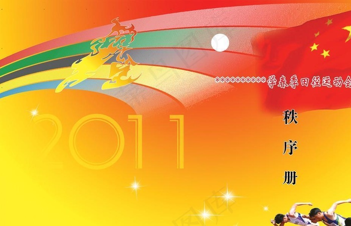 秩序册封面图片