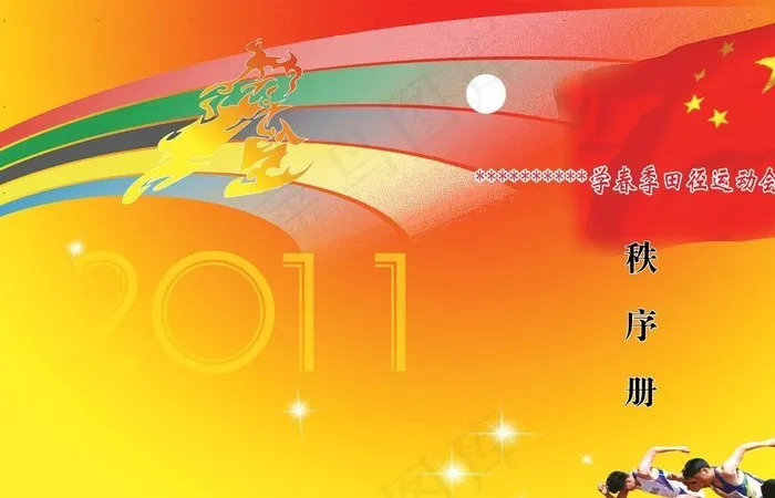 秩序册封面图片(4961X3508(DPI:300))psd模版下载