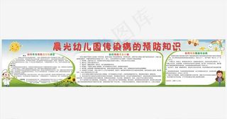 幼儿园传染病的预防知识图片