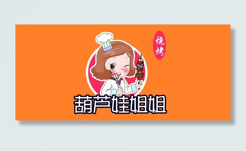 烧烤图片(11811X5669(DPI:120))psd模版下载
