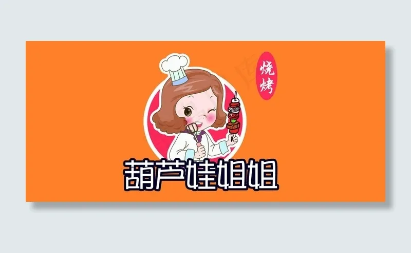 烧烤图片(11811X5669(DPI:120))psd模版下载