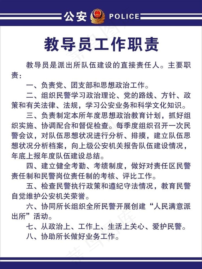 教导员工作职责图片cdr矢量模版下载