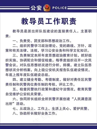 教导员工作职责图片