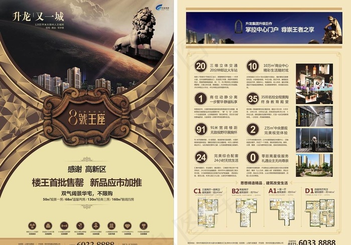 楼王单页图片(148X210)cdr矢量模版下载