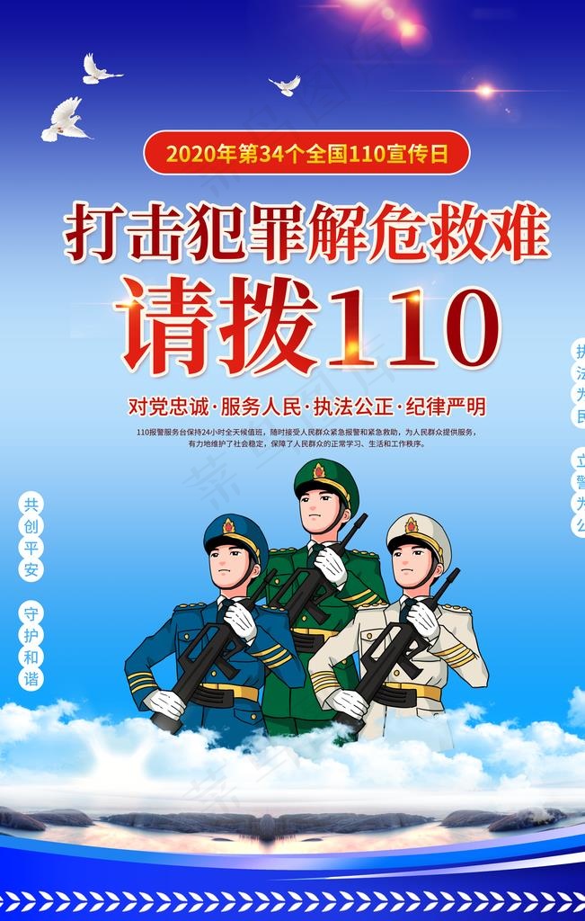 *110宣传日图片