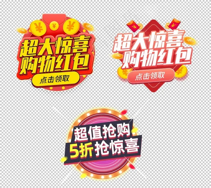 狂欢节弹窗悬浮直播弹窗优惠劵图片psd模版下载