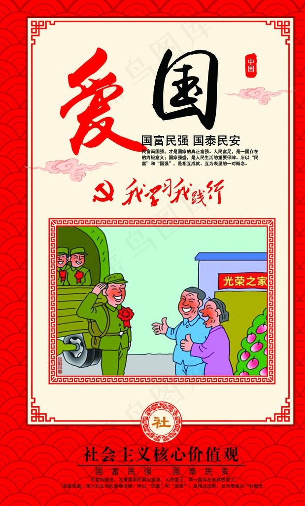 *核心价值观爱国图片