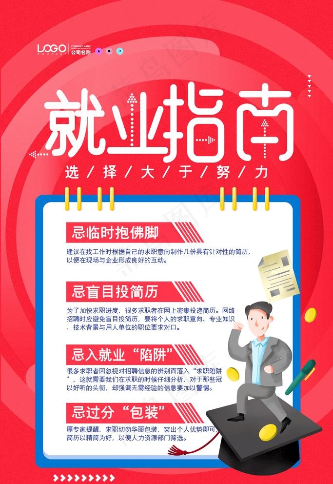 就业指南图片(2362X3543(DPI:200))psd模版下载