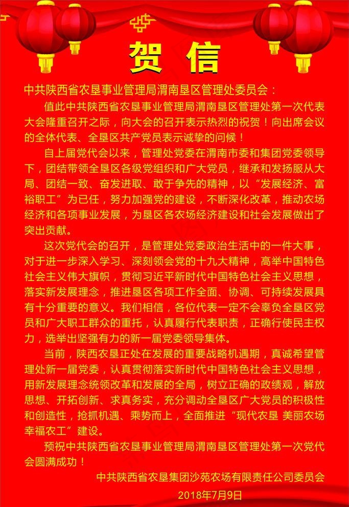 贺信图片cdr矢量模版下载