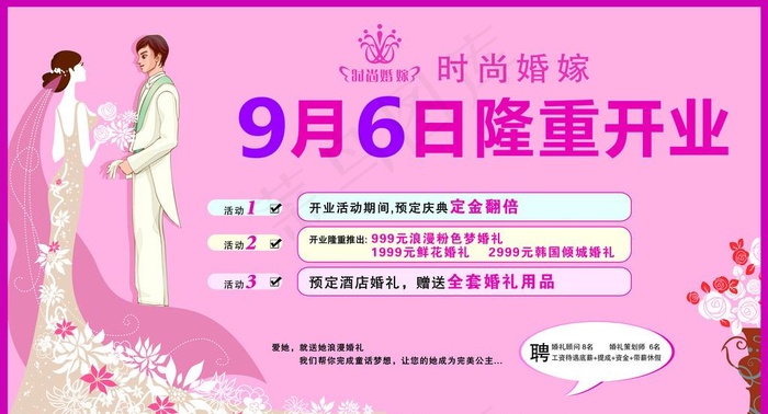 婚纱活动图片psd模版下载