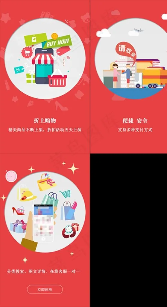 红色手机购物引导页一套图片psd模版下载