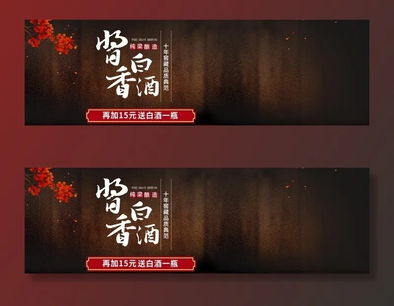 酱香白酒图片(1920X650(DPI:72))psd模版下载