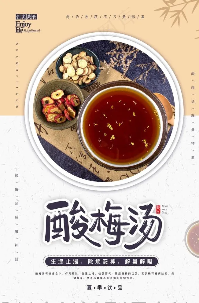 夏季清新酸梅汤海报图片(3543X5315(DPI:150))psd模版下载